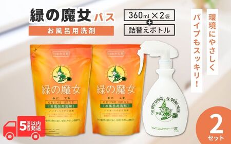 バス洗剤セット 環境配慮型洗剤緑の魔女ギフトセット MB-12×2 デパート専売品 | バス洗剤 バス洗剤 バス洗剤 バス洗剤 バス洗剤