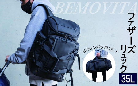 子育てパパ必見!ママを助ける2wayファザーズバッグ[BEMOVITA] | バッグ リュック バッグ リュック バッグ リュック バッグ リュック