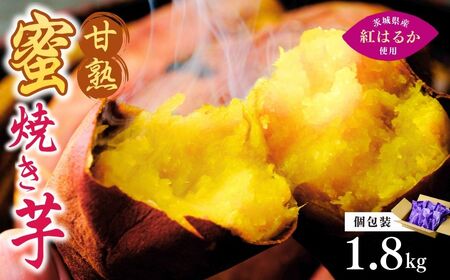 [個包装]紅はるかの冷凍石焼き芋 1.8kg(180g×10袋) | 焼き芋 紅はるか