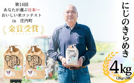 茨城県産にじのきらめき(4kg)2週間以内発送[お米 米 白米 ご飯 米 にじのきらめき 米 茨城県産 米]