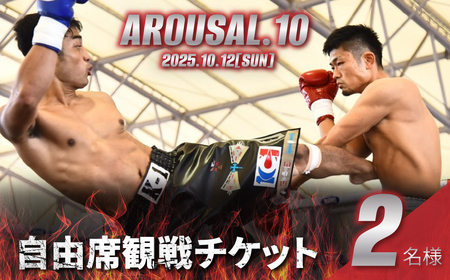 『AROUSAL 10』ペア観戦チケット(自由席)[2025年10月12日(日)開催][キックボクシング ボクシング チャリティーイベント 寄付 観戦 大会 スポーツ 運動 格闘技]