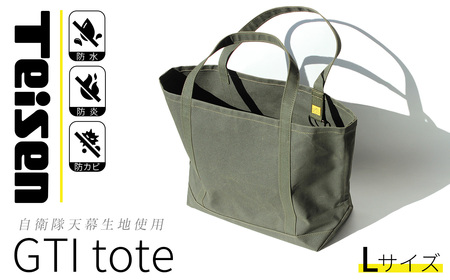【 自衛隊天幕生地使用 】 GTIトートバッグ　Lサイズ 【 トートバッグ 防水 防炎 防カビ ミリタリー バッグ アウトドア ファッション メンズ レディース 大きめ 】