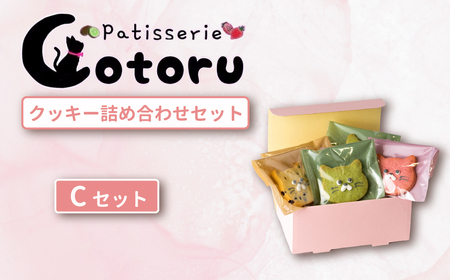 クッキー6枚詰め合わせCセット[焼き菓子 米粉 きび糖 クッキー グルテンフリー 猫 5000円以下 パティスリーコトル]