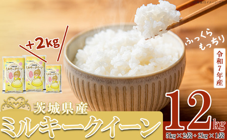 bikotan茨城令和2年産ミルキークイーン玄米20㎏ 茨城令和2年産新米ミルキークイーン玄米20㎏（茨城令和3年産