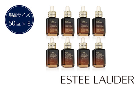 エスティ ローダー アドバンス ナイト リペア SMR コンプレックス 50mL 8個セット 【 エスティローダー ナイトリペア ANR 美容液 Estee Lauder EsteeLauder 公式 スキンケア 美容 化粧品 コスメ 】
