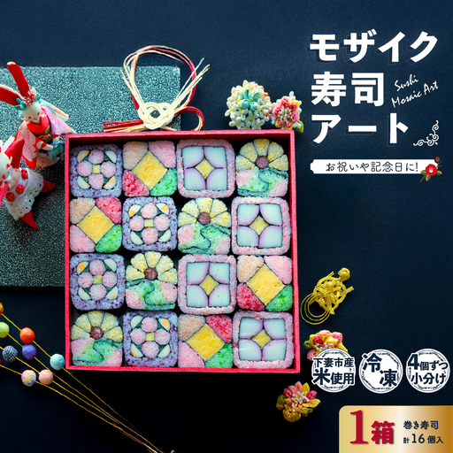 モザイク寿司アート 巻き寿司 細工寿司