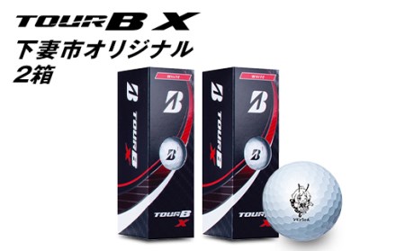 ゴルフボール（ブリヂストンツアーB X）×2箱（6球）【下妻市オリジナル】