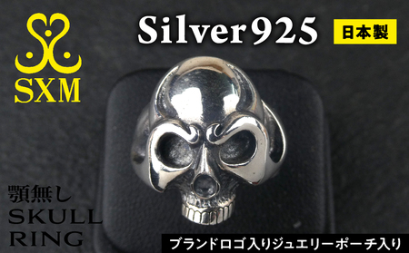 顎無し skull ring