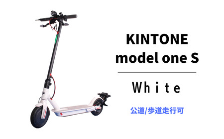 電動キックボード 公道 走行可能 KINTONE Model One S 増量バッテリーモデル(ホワイト) 白 免許不要 おりたたみ 特定小型原付