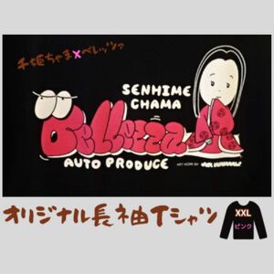 千姫ちゃま×ベレッツァオリジナル長袖Tシャツ 男女兼用 生地(黒)×文字(ピンク) [XXLサイズ]