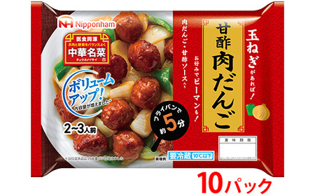 玉ねぎがあればすぐ出来る!中華名菜 甘酢肉だんご216g(2人前)×10パック 計2.16kg|野菜を加えるだけ 中華料理 昼食 夕食 お弁当 おかず 日本ハム ※沖縄・離島への配送不可