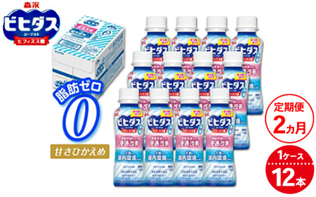 [2ヵ月定期便]ビヒダスヨーグルト 便通改善脂肪ゼロ ドリンクタイプ 1ケース(12本) 