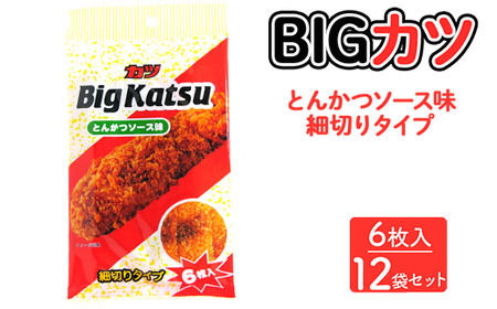 BIGJc(6) 12܃Zbg [Ƃ񂩂\[X א؂^Cv] brbOJc BIG KATSU ʉَq َq XibNَq  ܂ ₨ XJ ٓ