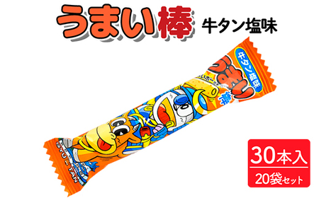 うまい棒 牛タン塩味 30本入×20袋セット|駄菓子 お菓子 スナック菓子 おやつ おつまみ 昭和 まとめ買い 個包装 業務用 景品 やおきん リスカ 菓道