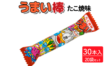 うまい棒 たこ焼味 30本入×20袋セット|駄菓子 お菓子 スナック菓子 おやつ おつまみ 昭和 まとめ買い 個包装 業務用 景品 やおきん リスカ 菓道