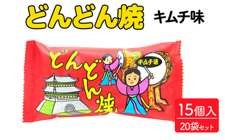 どんどん焼 キムチ味 15個入×20袋セット |駄菓子 お菓子 スナック菓子 おやつ おつまみ 昭和 まとめ買い 個包装 業務用 景品 やおきん リスカ 菓道