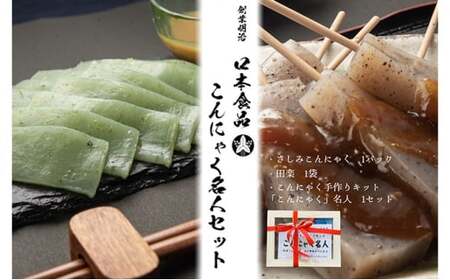 [口本食品]こんにゃく手造りキット「こんにゃく名人」セット