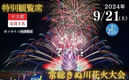 驚きの価格が実現！ 関宿エリア桟敷席1枚(1枚で6名まで駐車場1台分 第