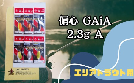 偏心GAiA 2.3g 6色セット A[茨城県 常陸太田市 スプーン 釣り ルアー フィッシング 釣り道具 釣り具 スプーンルアー 釣り ルアーセット 釣り用品 エリアトラウト]