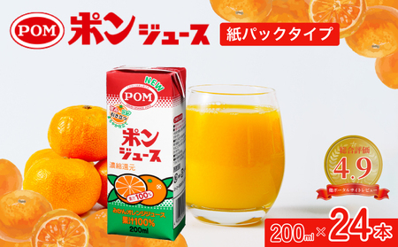 果汁100% POM ジュース 200ml×24パック(12本×2セット) 紙パック 計4800ml 