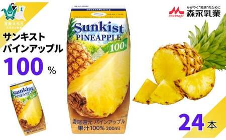 [サンキスト果汁100%ジュース] パインアップル 200mL×24本 