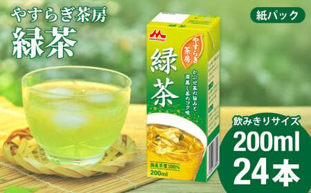 やすらぎ茶房 緑茶 200ml×24本 | 緑茶 緑茶 緑茶 緑茶 緑茶 お茶