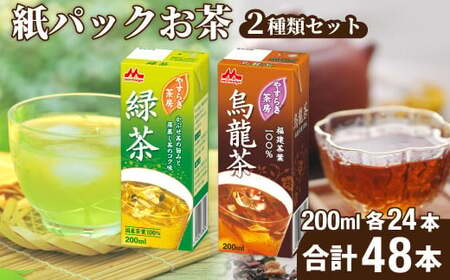 やすらぎ茶房 2種類 48本セット 緑茶・烏龍茶 200ml×24本×2種 | お茶 お茶 お茶 お茶 お茶 緑茶 ウーロン茶