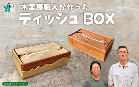 [木製手作りティッシュボックス]木工房の職人が作ったティッシュボックス 1点 | ティッシュBOX ティッシュBOX ティッシュBOX ティッシュBOX ティッシュBOX