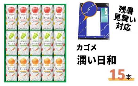 [残暑見舞い対応]カゴメ 潤い日和 200ml 9本入り(シャインマスカットミックス・ふじミックス・清見オレンジミックス 各3本) | ジュース ジュース ジュース ジュース ジュース