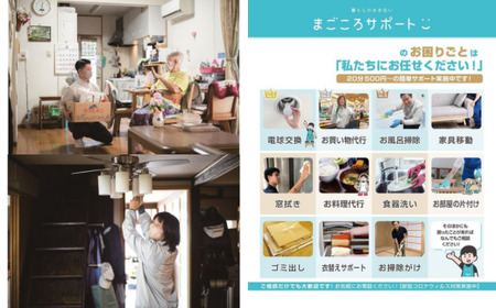 [茨城県常陸太田市在住 限定]地域密着型 生活支援サービス まごころサポート 4時間分チケット(20分サポート券 ×1 2枚) 