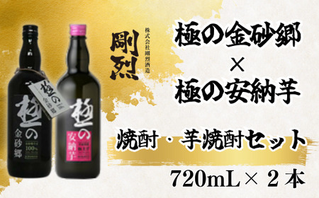 蕎麦焼酎・芋焼酎 2本セット