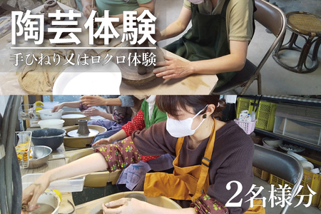 陶芸体験