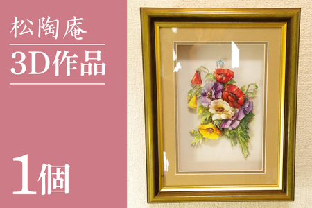 3D作品[インテリア オブジェ 壁掛け 花]