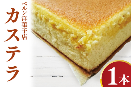 カステラ[昔ながら 懐かしい味 本格的 しっとり ザラメ 美味しい プレゼント 贈答]
