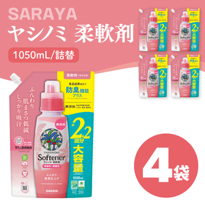 ヤシノミ 柔軟剤 1050mL×4袋 詰替[サラヤ SARAYA 洗濯 柔軟剤 無香料 無添加 茨城県 北茨城市](CL79)