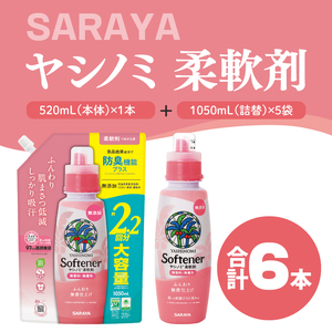 ヤシノミ 柔軟剤 520mL本体1本、詰替1050mL5袋[サラヤ SARAYA 洗濯 柔軟剤 無香料 無添加 茨城県 北茨城市](CL82)