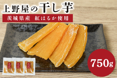 上野屋の干し芋 750g 茨城県産 紅はるか IY-012-02