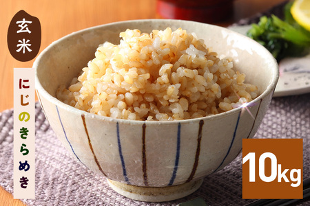 令和7年産にじのきらめき 玄米 10kg 米 FH-016