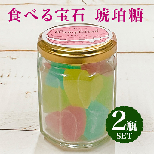 食べる宝石 琥珀糖 2瓶セット FO-010