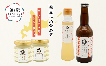 [2026年1月中旬より順次発送]道の駅なないろ・ななえ nanae PLUS 商品詰め合わせ(シードル、ビネガー各1個、スプレッド2個セット)