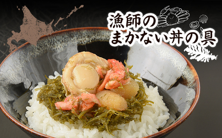 漁師のまかない丼の具