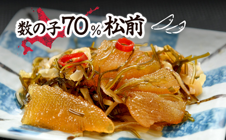 数の子７０％松前漬 NAAF029