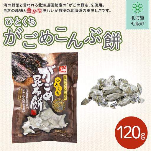 ひとくちがごめ昆布餅 NAY025