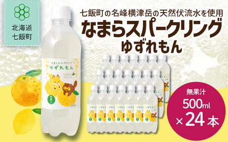 なまらスパークリング(ゆずレモン)24本(500mlペットボトル)