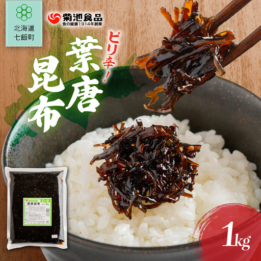 葉唐昆布　1kg NAAH005