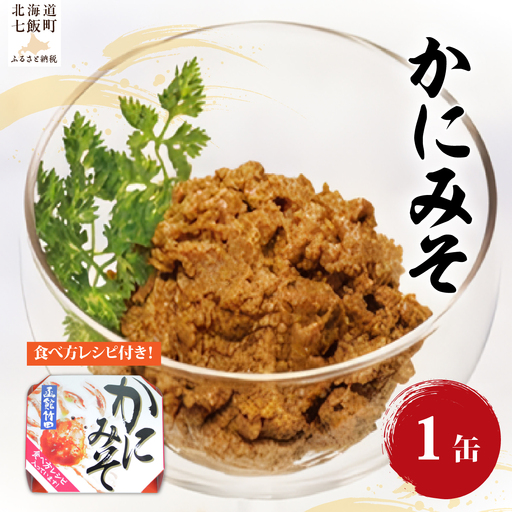 かにみそ(缶) 1缶