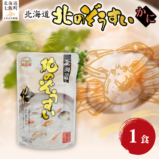 北のぞうすい(かに) 1個