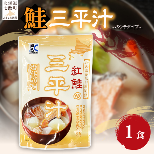 三平汁 1個