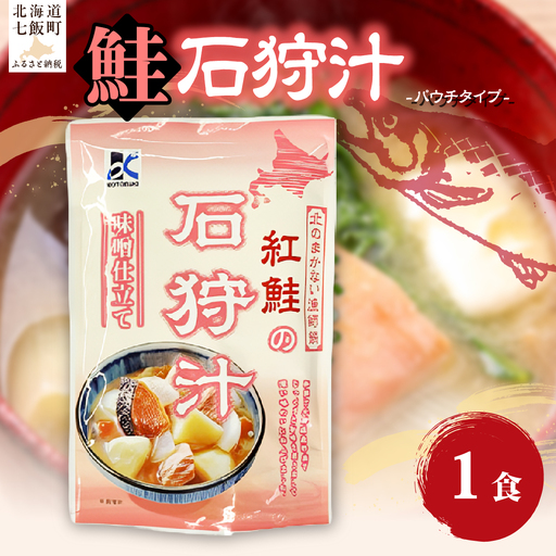 石狩汁 1個