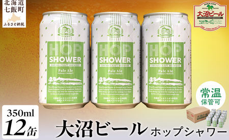大沼ビール ホップシャワー350ml 12缶入